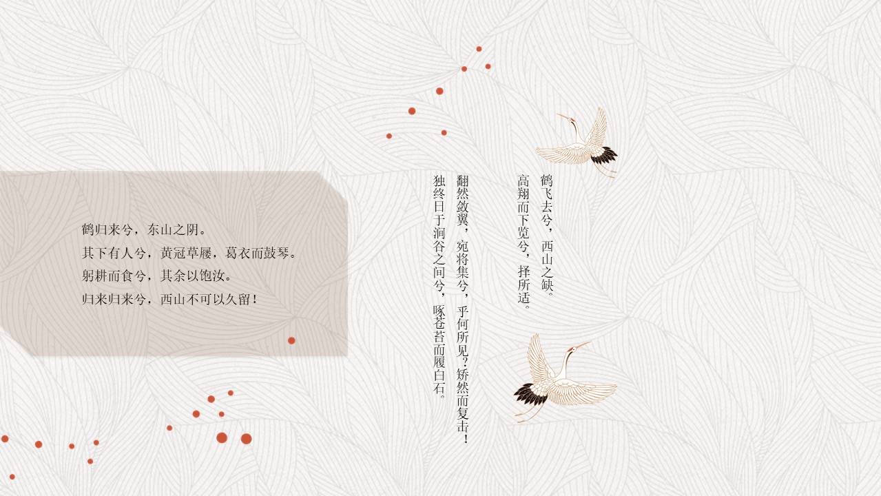 中国风 (54).pptx